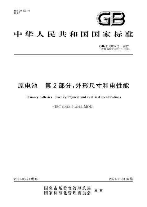 9287 ra|GB/T 8897.2.